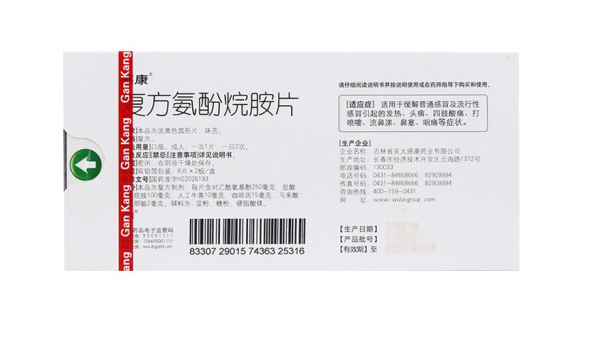 感康