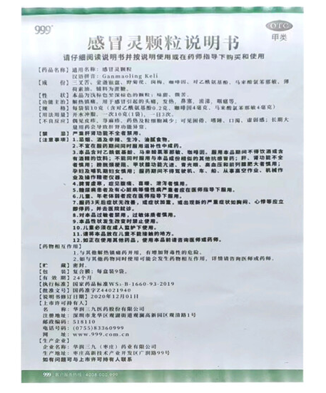 感冒灵颗粒